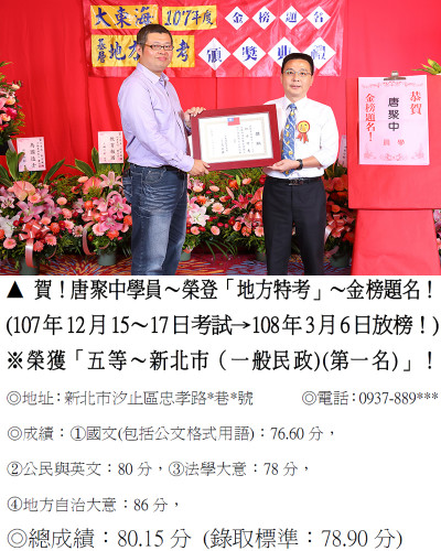 12_107年地特-唐聚中9200